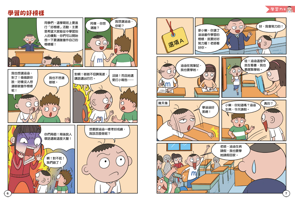 愛拖延怎麼辦？看漫畫學時間管理